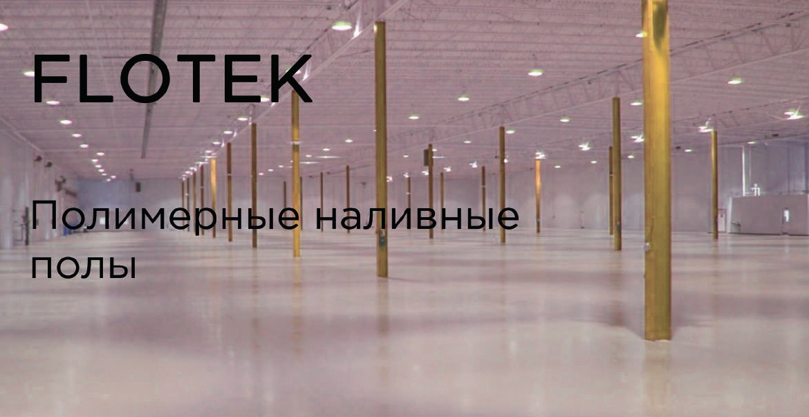 catalog-flotek-1170x603